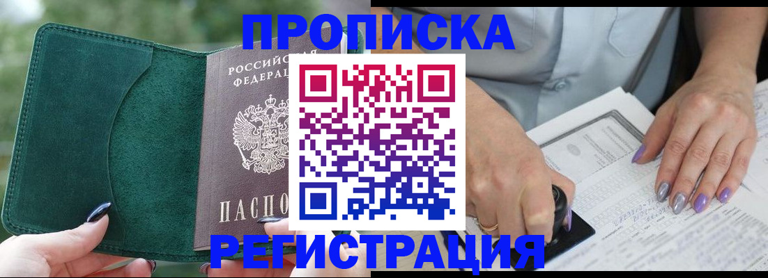 временная регистрация адрес в Невинномысске