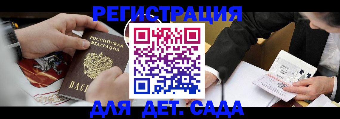 временная регистрация для школы в Невинномысске