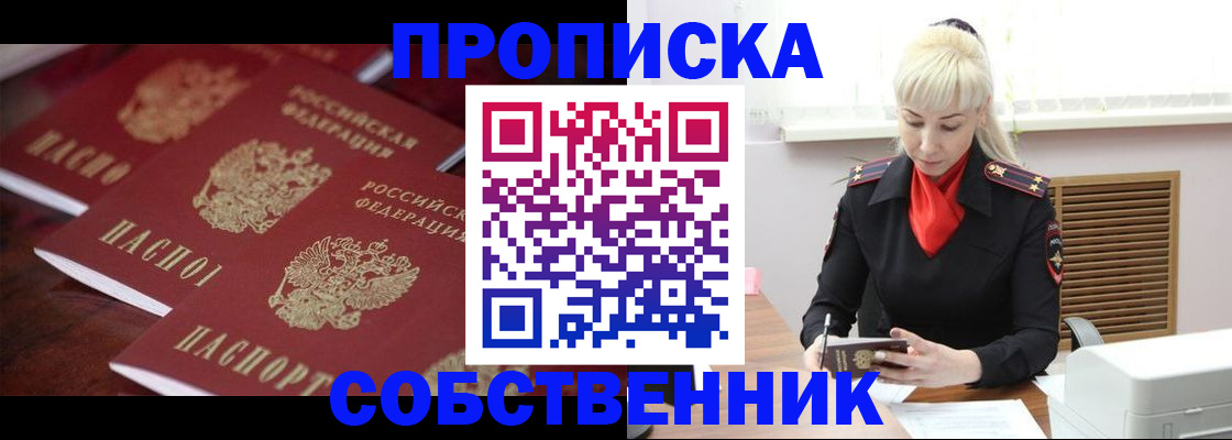 прописка в Невинномысске