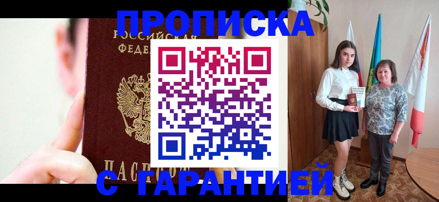 временная регистрация недорого в Невинномысске