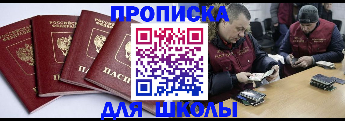 прописка для военкомата в Невинномысске